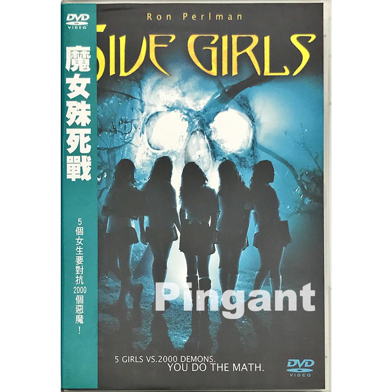 [Pingant][全新] 魔女殊死戰 5ive Girls 2006.DVD.朗帕爾曼.珍妮佛米勒.喬登麥德利