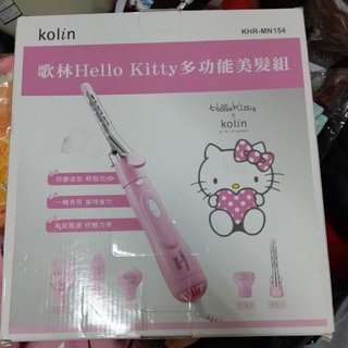 Kitty美髮組歌林