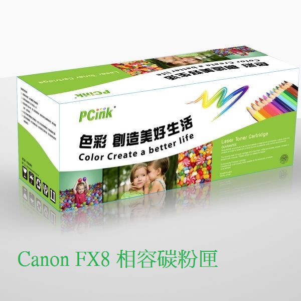 Canon FX8 相容碳粉匣