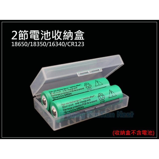 2節 電池收納盒 18650 鋰電池 充電電池 電池盒 適用 16340 18350 CR123 儲存盒