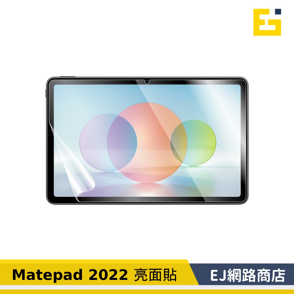 【在台現貨】華為 MatePad 10.4 亮面貼 保護貼 保貼 平版保護貼 亮面保護貼 2022款