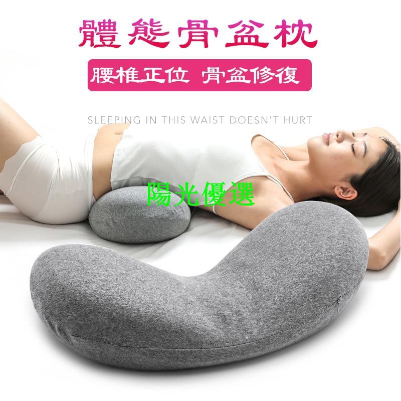 台灣直發 現貨骨盆枕瑜伽枕腰枕床上腰枕靠腰墊睡眠腰墊腰椎墊子護腰神器體態骨盆枕骨盤枕矯正坐 蝦皮購物