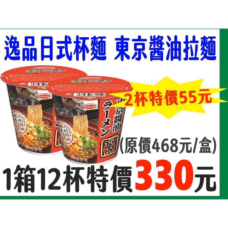逸品日式杯麵東京醬油拉麵 蝦皮購物