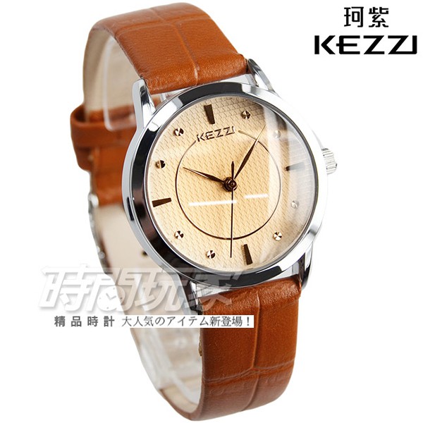 KEZZI珂紫 菱格紋簡約時刻腕錶 女錶 皮革錶帶 咖啡色 KE1018咖小【時間玩家】