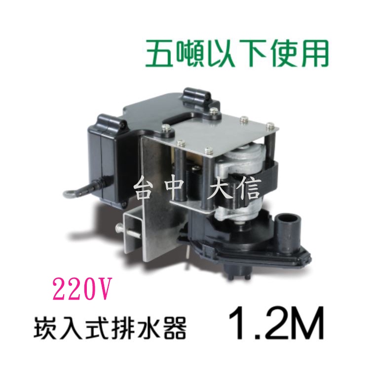 🚚免運💧福泉排水器💧【崁入式排水器 / 吊隱式排水器 / 220V / 揚程1.2M 】