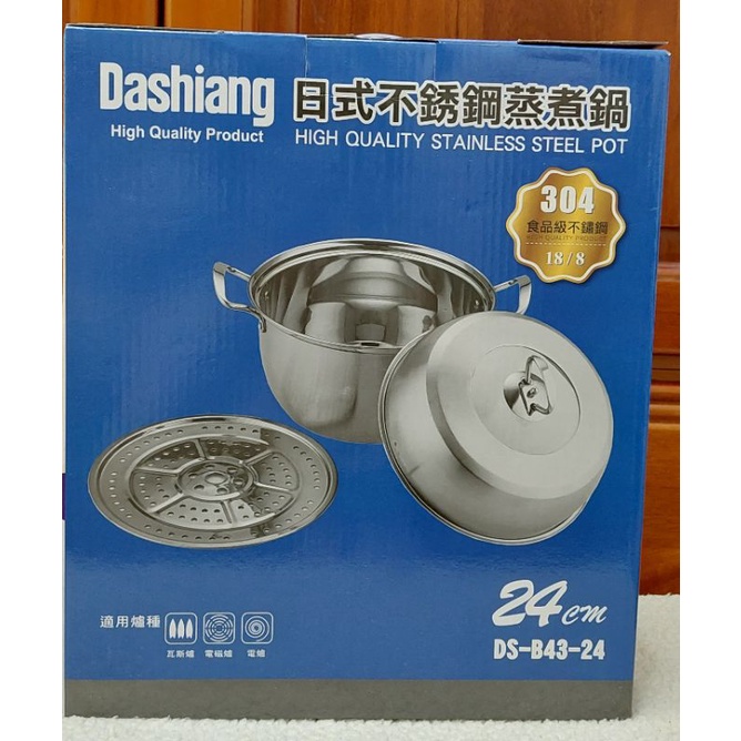 Dashiang日式不銹鋼蒸煮鍋~DS-B4324
