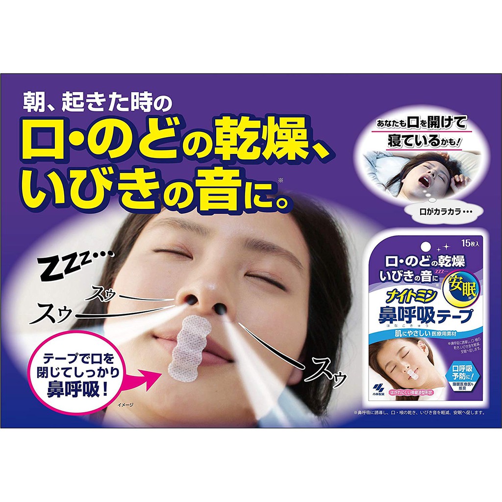 日本製 小林製藥 口鼻貼 21入 打呼 防鼻鼾貼 打鼾 睡覺 安眠 舒眠 打鼾 睡覺 呼吸輔助貼片 通氣 鼻貼