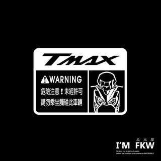 反光屋FKW TMAX560 TMAX 530 560 T媽 YAMAHA 警示貼 車型警告貼紙 防水車貼 反光貼紙