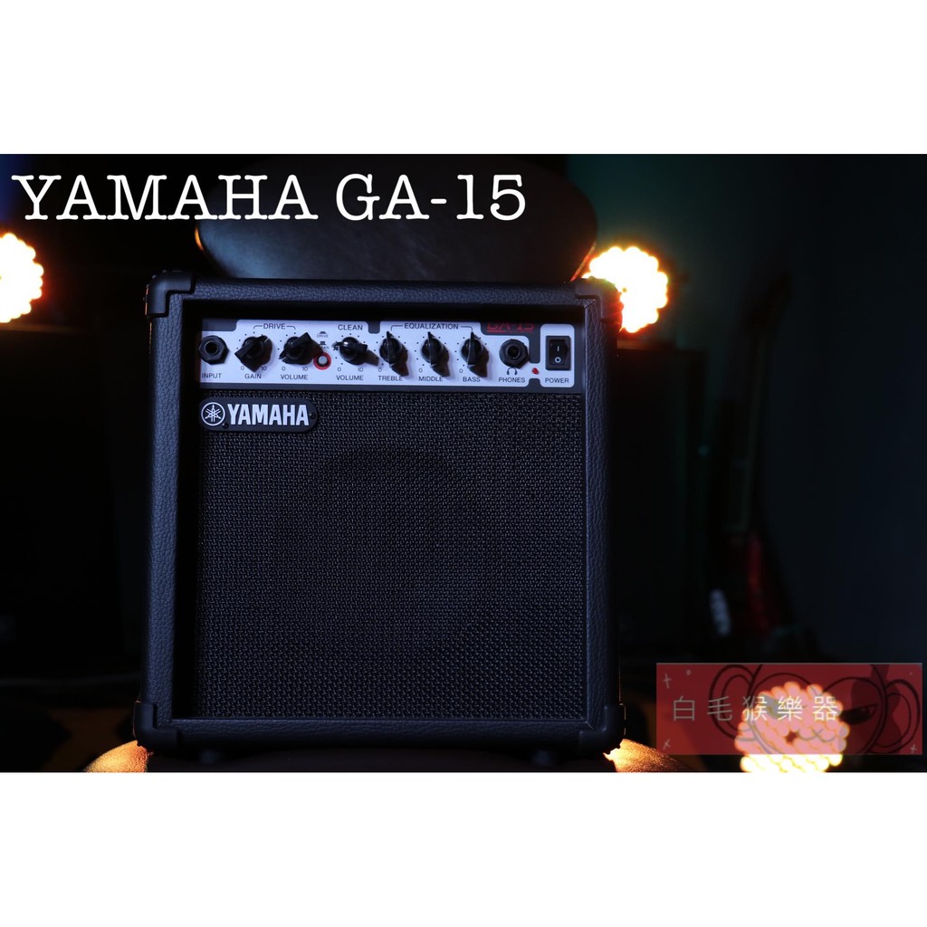《白毛猴樂器》Yamaha GA-15 電吉他音箱 15瓦 音箱 新手音箱 入門音箱 樂器配件 練習音箱 入門推薦