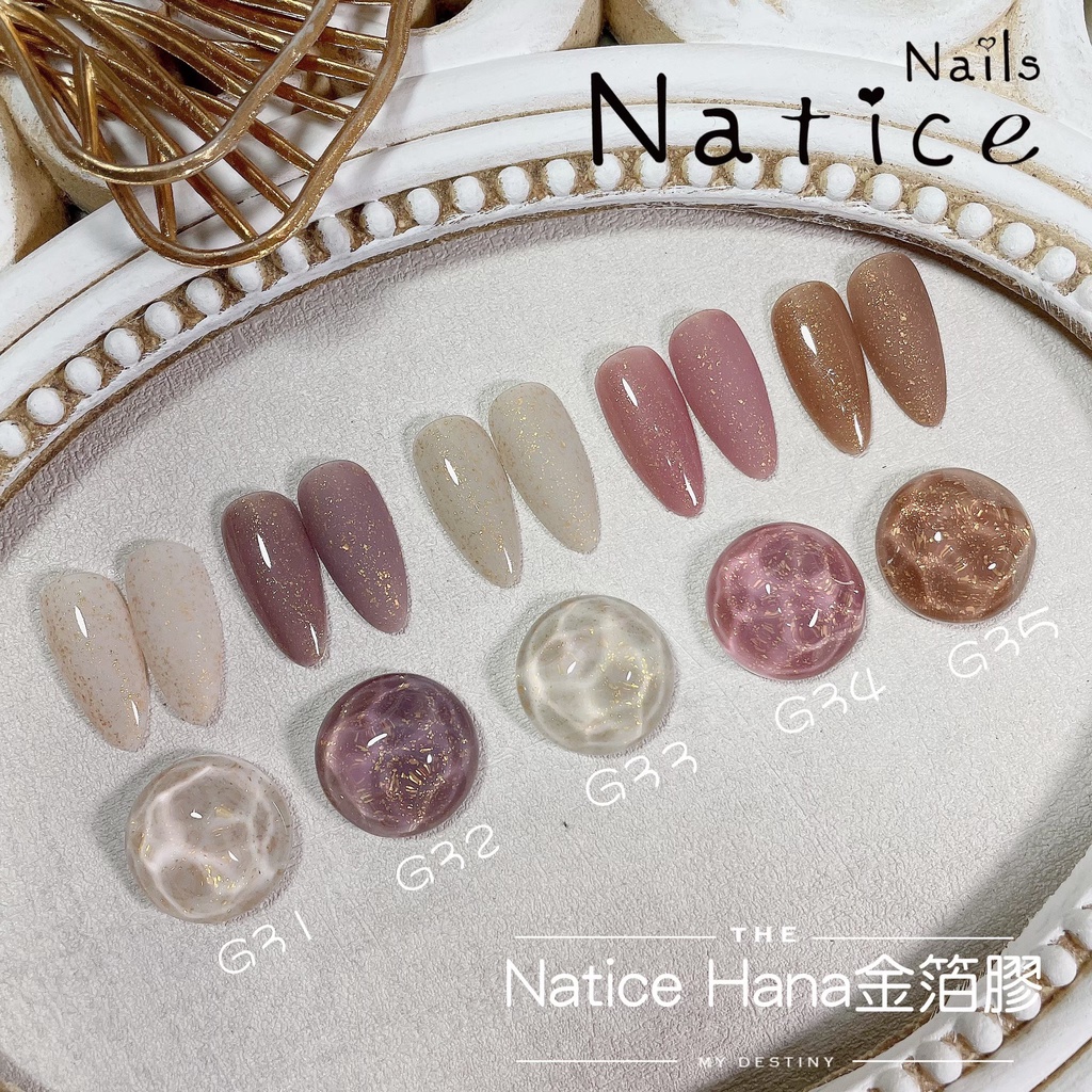 Natice hana 金箔膠G31-G35