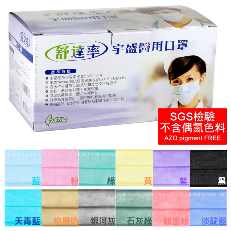 舒達率 醫用大人口罩 50入盒 (多色可選) - 雙鋼印【醫康生活家】