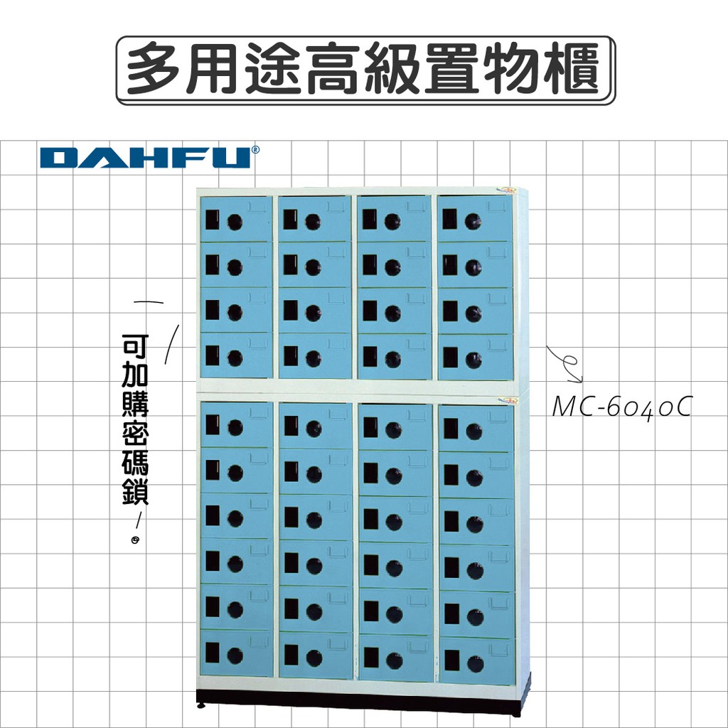 DAHFU大富 ABS塑鋼門片 藍色多用途高級置物櫃 【MC-6040C】 收納櫃 鞋櫃 辦公用品 居家收納