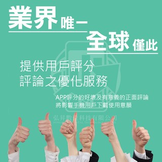 【弘昇數位科技】ios app store optimize ation google 排名 熱門 搜尋 app 排行榜