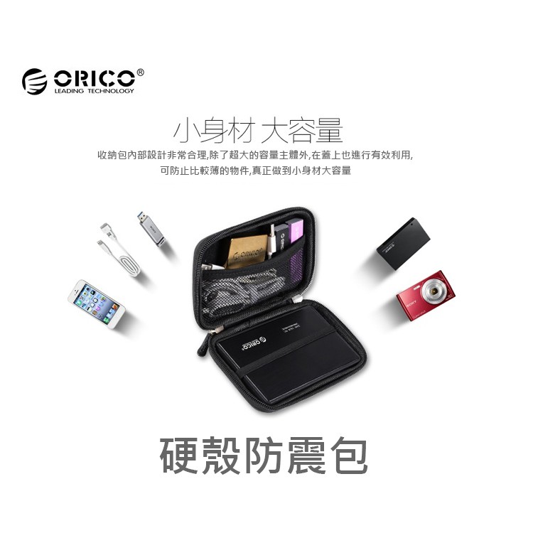 【傻瓜批發】(PHC-25)原裝ORICO水立方2.5吋硬碟收納包 保護盒 硬碟包 防震包 行動硬碟 防撞 保護殼