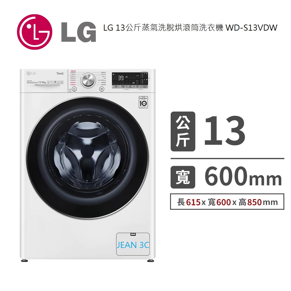 聊聊優惠LG樂金13KG洗脫烘滾筒洗衣機WD-S13VDW全省配送+安裝