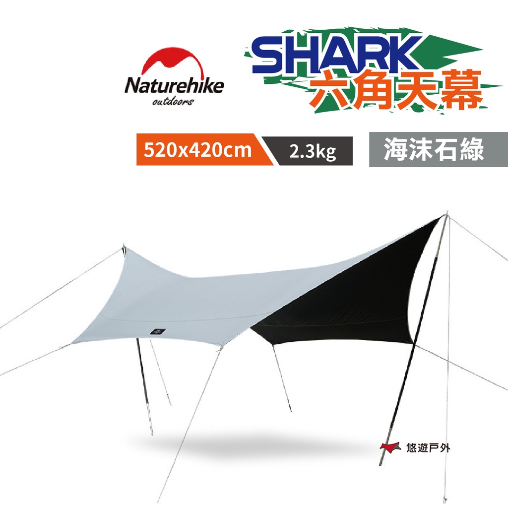 Naturehike挪客SHARK六角天幕-海沫石綠4-6人適用黑膠天幕防曬UPF50+防雨露營 現貨 廠商直送