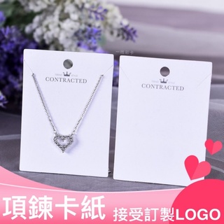 快速出貨 白色項鍊卡 50入/包 耳釘卡 項鍊卡 飾品卡紙 項鍊卡紙 飾品卡 項鍊包裝 飾品包裝卡紙 飾品卡紙
