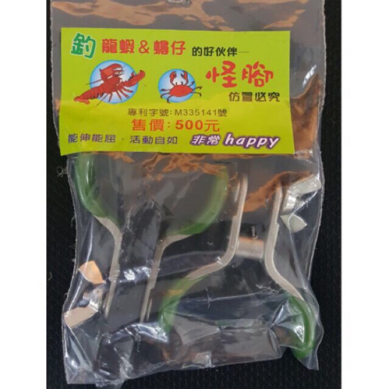 【阿龍釣具】怪腳/置竿架/龍蝦竿腳架