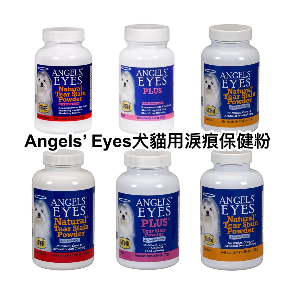 【現貨秒發】美國Angels Eyes天使之眼 除淚痕保健粉 淚腺通 犬貓適用