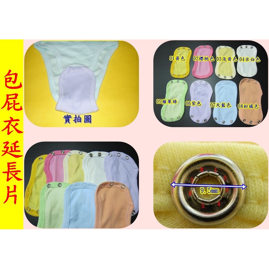 紫綾坊 五爪釦9 5mm連身衣包屁衣延長片加長片epk Just Kidding Appy Abc 蝦皮購物
