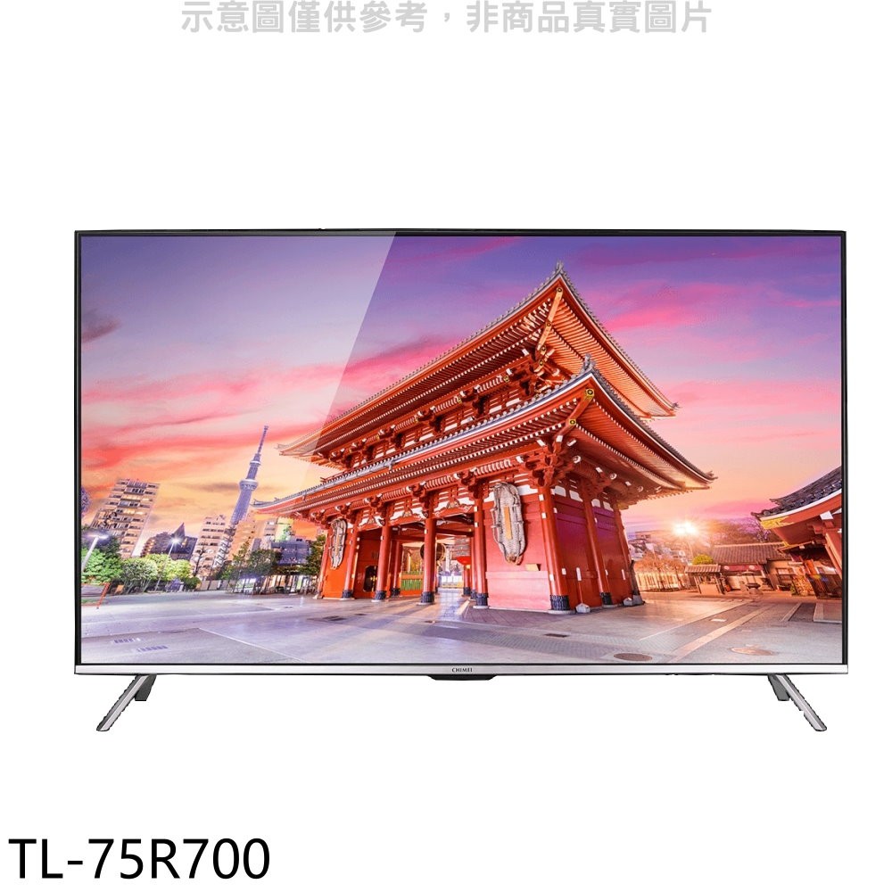 奇美 75吋4K聯網電視TL-75R700(含標準安裝) 大型配送