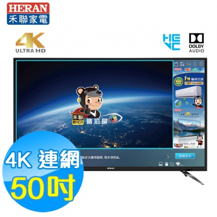 留言優惠價 禾聯HERAN 50吋 4K連網液晶顯示器 液晶電視 HD-50UDF28  全機3年保固