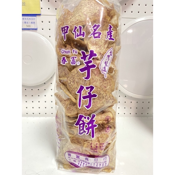 免運❤️甲仙名產 春富 芋頭餅 椒鹽芋頭片 350公克