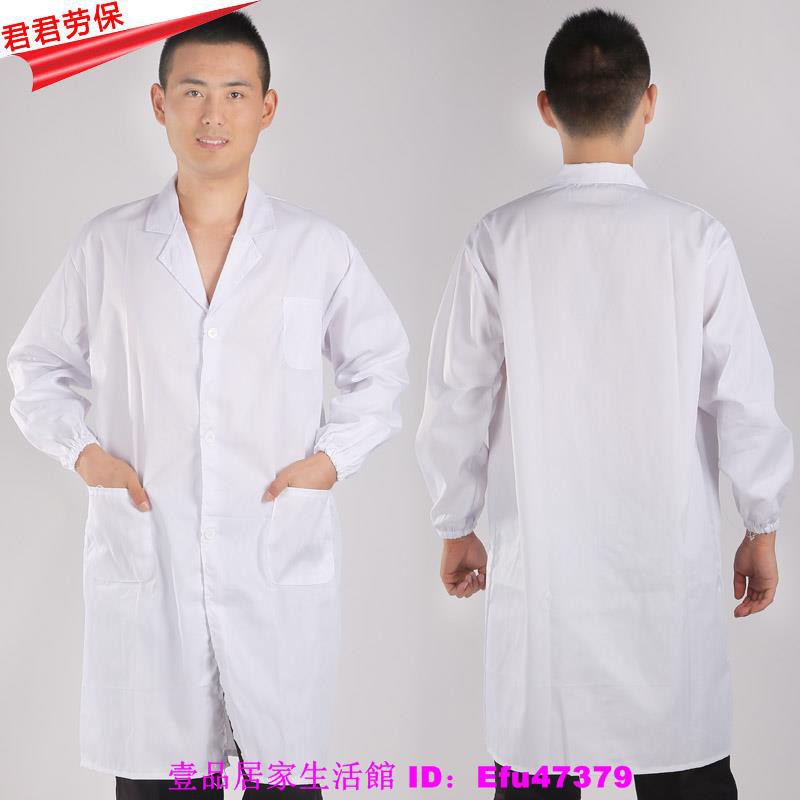 勞保白色工作服男女長袖醫師服 實驗服白大褂食品服衛生服 新品 下殺 蝦皮購物