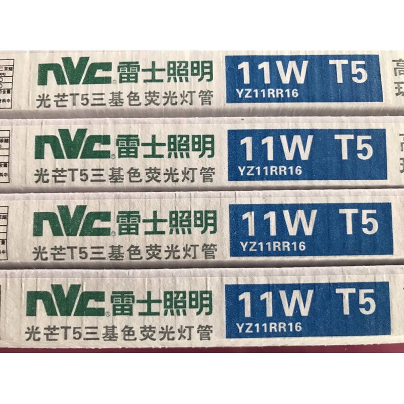 NVC 三基色 YZ11-T5 烤漆爐燈管 11W 6500K 雷士