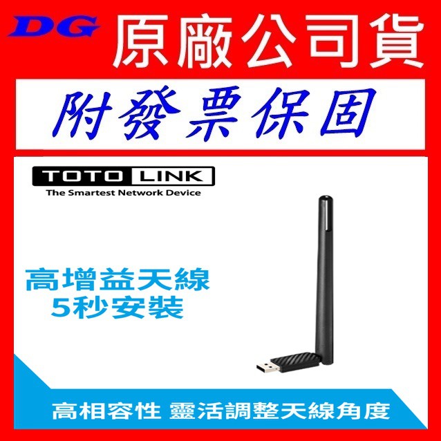 TOTOLINK TOTO LINK N150UA-B黑色N150UA N150 USB無線網卡| 蝦皮購物