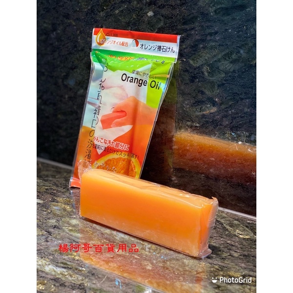 日本橘子皂  萬用皂 洗衣皂 去漬皂 橘油去污皂 多用途清潔皂 現貨 ❤️楊阿哥百貨用品❤️
