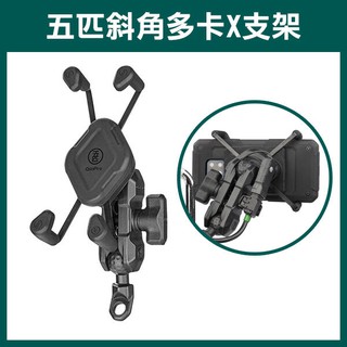 《五匹 斜角 多卡X支架+歪嘴頭/GOGORO2固定座/檔車U型橫桿/偉士牌鏡桿球頭》手機架 機車手機架【飛兒】