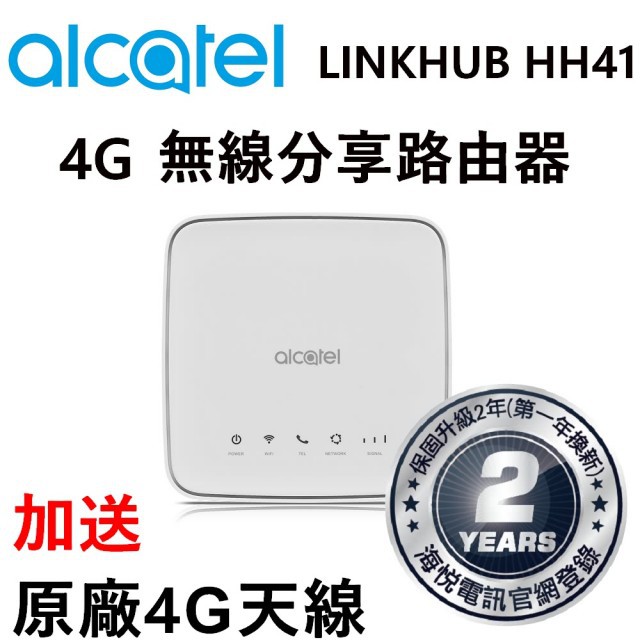 全新【Alcatel 阿爾卡特】4G LTE 行動無線WiFi分享路由器(支援台灣所有電信業者)加送原廠4G外接天線一組