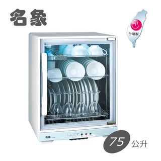 【名象】75公升三層紫外線殺菌烘碗機 TT-750 嘉裡快遞一筆限購一臺