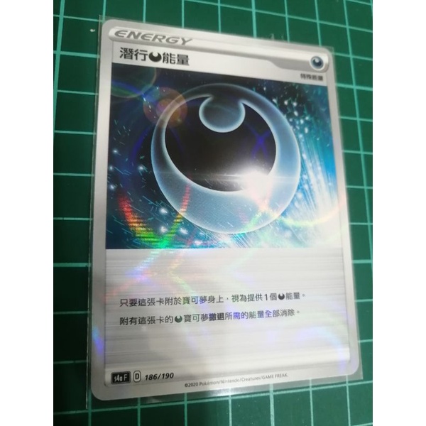 ［星星］S4a 186/190 潛行能量 單卡.閃卡.鏡閃.鏡面.圈閃.閃色明星.PTCG.寶可夢