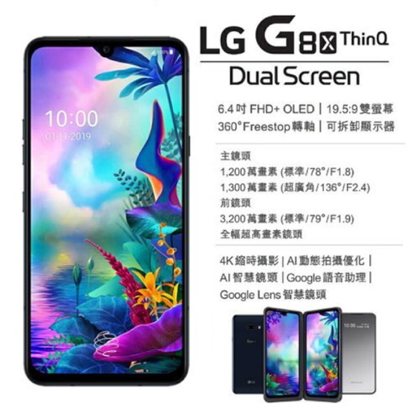 LG G8X ThinQ 雙螢幕