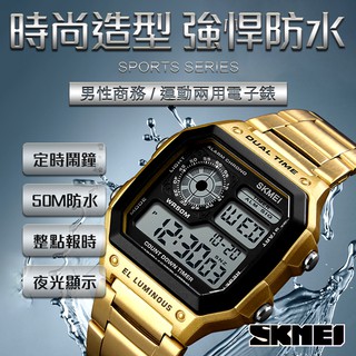 【正品現貨】時尚SKMEI運動電子錶 50米防水 夜光顯示 多功能提醒 送禮精品 情侶錶 電子錶 男女錶 運動錶 商務錶
