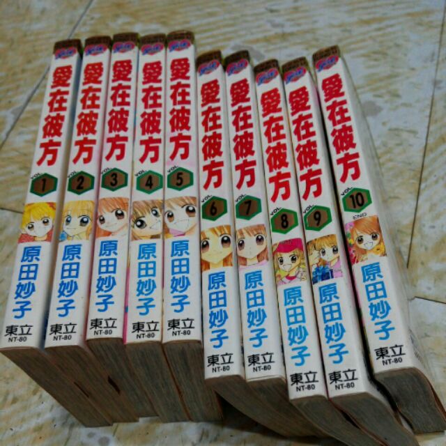 愛在彼方1 10完原田妙子 蝦皮購物
