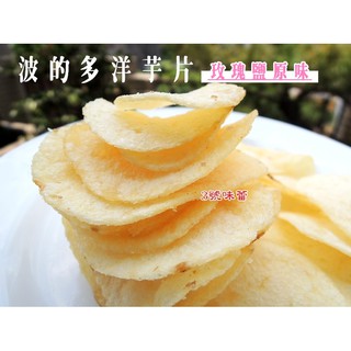 ｜3號味蕾｜華元波的多洋芋片(玫瑰鹽原味、日式辣味、蚵仔煎口味)