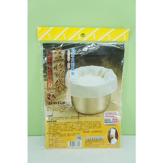 佰潔大廚 豆漿袋 不含螢光劑 濾茶渣 濾渣袋 濾袋 多用途過濾袋 料理袋 純棉 可重複使用 台灣製造