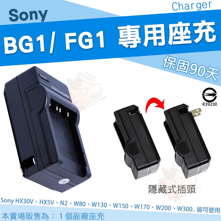 SONY BG1 FG1 專用座充 W300 WX10 T100 T20 W80 W85 W90 W55 充電器 座充