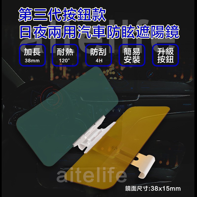 汽車遮陽板 汽車日夜兩用護目鏡 車用護目鏡 車用遮陽板 遮陽鏡 遮光鏡 防眩光 夜視鏡 防眩鏡