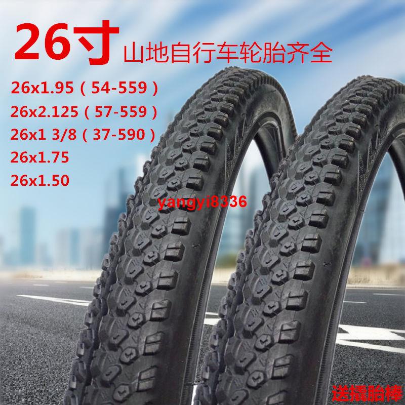 自行車山地車外胎26寸 1.75/1.95/2.125內胎輪胎單車外帶配件大全/yangyi8336