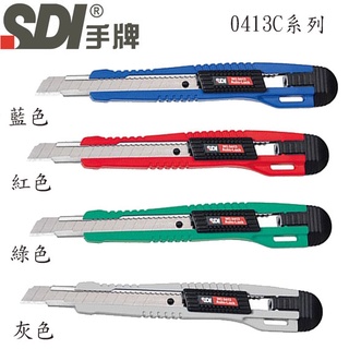 【MR3C】含稅附發票 SDI 手牌 0413C 精美自動鎖定型 小美工刀 藍 紅 綠 灰4色