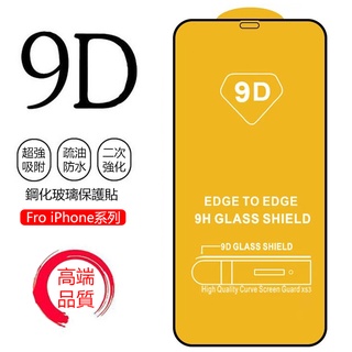Image of 9D蘋果手機保護貼 鋼化玻璃貼 適用iPhone13 12 14 Pro MAX i12Pro 12mini 11pro