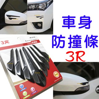 【中部現貨】3R 車身防撞條 防撞膠條 黏貼式 含背膠 汽車防撞條 車門防撞條 保護條 膠條 防刮 防擦條 防擦 防撞條