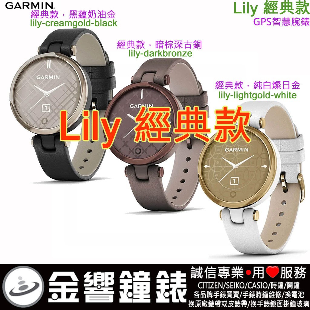 金響鐘錶 預購 Garmin Lily 經典款 公司貨 Gps智慧腕錶 Lily 運動錶 智慧錶 手錶 蝦皮購物