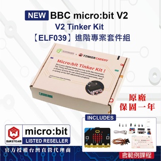 ＂在臺現貨＂BBC micro:bit V2.0 Tinker Kit 進階專案套件組(含V2主機板)