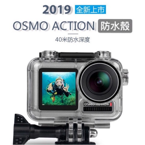 Osmo action 防水殼
