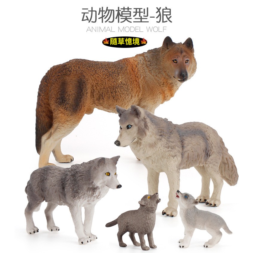 （5狼家族）仿真 灰狼 棕狼 狼仔 大灰狼 小灰狼 狼 動物模型 野生動物 兒童玩具 益智 公仔 SPG